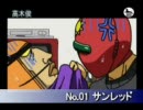 天体戦士サンレッド2期：声優別キャラクター分類