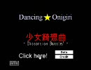 【ダンオニ】少女綺想曲 - Distortion Battle! -【いえもん】