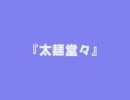 テスト動画 Part.2