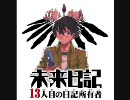 俺の一人ラジオ　第21回