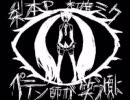 【歌ってみた】ペテン師が笑う頃に【独楽（どらく）】