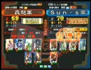 三国志大戦３ 頂上対決 2010/4/2 哀怒軍 VS Sun･s軍