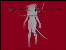 [GTY] グッバイトゥユーVer.2あんまりしゃべらずプレイ [フリゲ]　part1