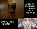【比較動画】　とある金の微糖