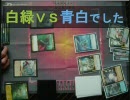 ディメンション・ゼロ対戦動画　白緑ＶＳ青白