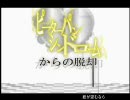 【巡音ルカ】ピーターパンシンドロームからの脱却PV【修正版】