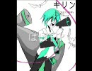 【初音ミクオ】キリン(K.I.R.I.N.)【オリジナル】