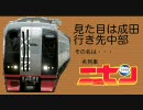 名列車ニセン（名鉄×名探偵コナンテーマソング）