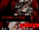 strawberry songを歌ってみました。【天ほー】
