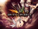 極楽鳥を歌ってみましたよっ（゜Д゜）ノ