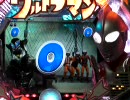 【パチンコ】CRぱちんこウルトラマン 頑張れ科特隊＆目指せＳＥ 12
