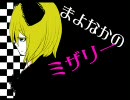 [鏡音リンオリジナル曲]真夜中のミザリー