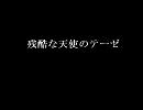 【自己満】残酷な天使のテーゼ【歌ってみた】