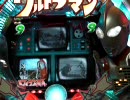 【パチンコ】CRぱちんこウルトラマン 頑張れ科特隊＆目指せＳＥ 13