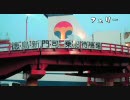 甲板に駐車する動画