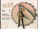 1925 [クラリネットカバー]