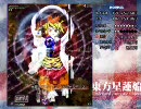 【凡人】東方星蓮船早苗Ａ初クリア動画5～6面【東方】