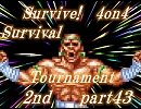 【mugen】生き残れ！４on４サバイバルトナメ 2nd part43 