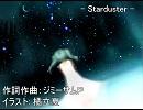 【Starduster】を歌ってみた【都海】