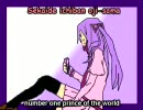 はつね りく World is mine