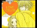 ラブセレブ★ドラマCD②　2/8