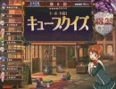 【QMA7】QT→アイコのふつーな動画☆5