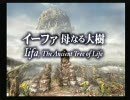 ど！素人の実況動画＠FF9　part84