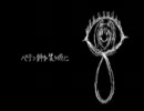 ※音量調節再うp※ペテン師が笑う頃にうたってみた