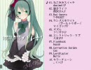 【ぜひ聴いてほしい】私選VOCALOIDメドレーpart1【作業用BGM】