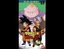 ドラゴンボールZ 超武闘伝3 BGM集