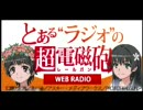 とあるラジオでまた問題発言