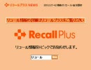 リコールプラスNEWS/100405
