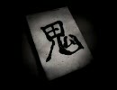 姉妹実況　「流行り神」　やってみた１６