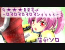 【MHP2G】笛厨ソロ G★★★異常震域 －ロマロマロマロマンゥゥゥゥ－2/2