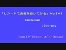 【レコードで音楽を聴いてみる】 Little Girl / Journey