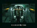 【実況】ひっそりとメタルギアソリッドやってみる part9