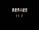 罠チェックしないポポロ異世界　落下するときは直角に編　11-17F