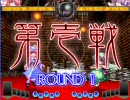 うらひそ交流戦～vsニコ生勢　Ana-luna vs ＤＬ（ｽﾄﾚｯﾁ仕様　 （7/38)