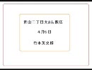 青山二丁目太まん飯店