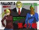 【力こそ】 実況 フォールアウト３ モヒカンが逝く！第４７戦 【正義】