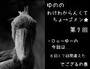 ★ラジオっぽいもの第７回★