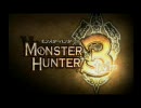 【ＭＨ3】ゆるずるプレイ　序章【ゆっくり実況】