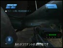 【HALO】地球軍の武器だけでがんばってみた Part.10