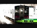 奥羽本線の前面展望（後三年〜大曲）