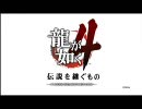 龍が如く4　情熱実況プレイ　Part1-1(秋山編)