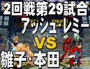 MUGENトーナメント ドリームタッグ part 41