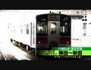 奥羽本線の前面展望（大曲〜刈和野）