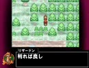 【萌えもん】ヒ.トカゲを選んでみたⅢ　第二十五話【鬼畜３Ｒｄ】