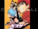 黒子のバスケ　６４　【朗読】