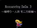 ロマサガ３　～槍縛り一人旅 モニカ姫編～ Part13